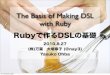 The Basis of Making DSL with Ruby