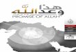 Traduction de la proclamation du Califat islamique