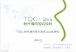2013 TQC+ Java 認證研習簡報