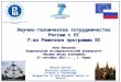 innoperm seventh framework programme (A.Pikalova, Perm, 27.09.2011)