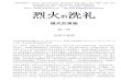 Simplified chinese book_3_baptize_by_blazing_fire