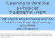 Chuxiong Normal University: Physics Workshop (2)