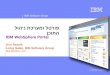 IBM WebSphere Portal and Web Content management - Hebrew Overview