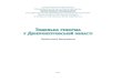 Публічний документ «Земельна реформа у Дніпропетровській області»