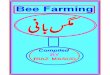 Bee farming urdu