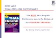พจนานุกรมไทย-อังกฤษ สำหรับชาวต่างชาติ