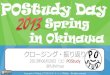 POStudy Day 2013 Spring in Okinawa - 振り返り＆ディスカッション