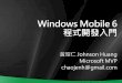 Windows Mobile 6 程式開發入門