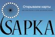 Sapka Contest 2009 (RU)