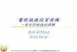 20121022  餐飲服務投資商機 育成協會