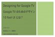 GoogleTV 10 foot UI