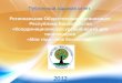 Публичный годовой отчет РОО КРЦП "Мои года   мое богатство" за 2012г