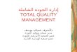 Total Quality Management Arabic Version