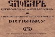 Church Slavonic - Russian - English Dictionary of Saint Tikhon's Religious Center