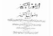 Al-Fauz Al-Kabir Fi Usul Al-Tafsir by Shah Waliullah (Urdu Translation) [1702-1763]