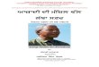 Nelson Mandela's final Step towards Freedom (Punjabi Translation)