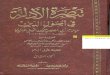 0508-أبو المعين ميمون النسفي الماتريدي-تبصرة الأدلة في أصول الدين-2