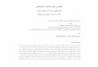 القرآن في الشعر الجاهلي - ناهد محمود متولي