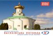 Василівська ротонда - лицарський храм Волині (New!)