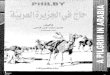 حاج في الجزيرة العربية - مذكرات عبدالله ( جون) فيلبي أول وزير خارجية لدولة السعودية من أصل إنجليزي