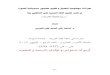 نحو أداة موضوعية لتحليل و تقويم سيميائية الصورة في تعليم اللغة العربية لغير الناطقين بها.pdf