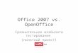 WUD2008 - Ксения Стернина - Сравнительное юзабилити-тестирование Microsoft Office 2007 и OpenOffice