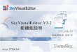 SkyVisualEditor v3.2 新機能説明会_資料