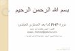 PHP Advance 101 دورة