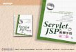 Servlet & JSP 教學手冊第二版 - 第 9 章：整合資料庫