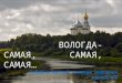 Вологда - самая-самая. Губернаторский колледж народных промыслов