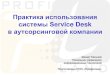 Profiland - Service desk