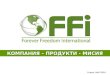 FFi Products