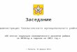Итоги социально-экономического развития Чаплыгинского муниципального района в 2010 году