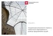 Российский IR-форум 2014. Доклад 02: "Синдикация розничного спроса и публичные мероприятия в рамках предложения