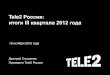 Tele2 Россия: итоги III квартала 2012 года