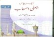 Allama sayyid murtaza askari   aik so pachas jaali ashab - volume 04