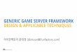 NDC14 범용 게임 서버 프레임워크 디자인 및 테크닉
