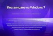 Windows 7 presentation