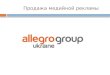 Presentation allegrogroup media sales action!