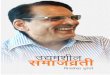Udyamshil Samajvrati - Mr.Shantilal Muttha Biography