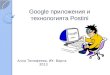 Google Apps and Postini Services