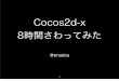 Cocos2dx 8hour