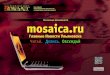 Прайс-лист mosaica.ru