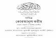 Mareful quran complete Bangla ()