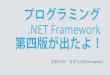 Programming .NET Framework 4th edition published !