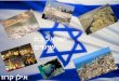 Israels 60th Aniversary