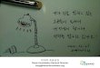 경남과기대 변화의본질 11년11월17일(방대욱)