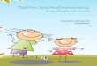 Τρόποι Διαπαιδαγώγησης: ένας οδηγός για γονείς (E-booklet), Δημήτρης Αγοραστός