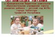 организация питания в муниципальном бюджетном дошкольном образовательном учреждении