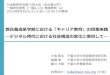 日本教育学会第71回全国大会 キャリア教育web発表資料（小池）